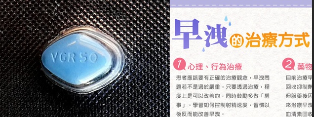 202003101583824809895748.jpg 威而鋼治療早洩